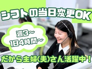 ＜30代主婦(夫)さん活躍中！＞
シフトの当日変更がOKなので
家事育児の両立にもお勧めです★