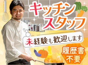 未経験OK！初めてのバイト/久々のパートも応援★
Wワークや扶養内で…などシフトも柔軟対応◎