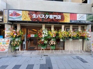 ＜本格生パスタの専門店＞
一緒に働いてくれる
スタッフ募集中です◎
バイトデビューにもピッタリ♪