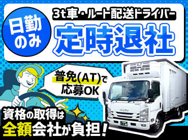 【基本定時あがり！残業なし】
日勤の固定シフトで働けます！
未経験の方も慣れやすい勤務体系です！