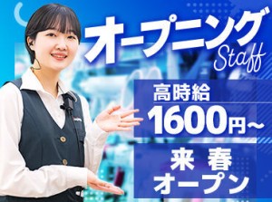 【オープニングスタッフ募集】イトーヨーカドー三郷店内に来春オープン！