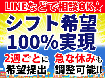 系列店を含め470名程のクルーが在籍！
社員など店舗間のヘルプができるので、余裕をもってサポート可能です！