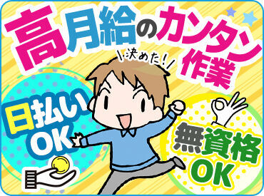 ＼理想のお仕事を見つけよう／
カンタン&シンプルなお仕事ばかり♪
希望のシフト、働き方、時給、仕事内容等を教えてください☆