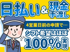 学歴･経験や年齢に関係なく、高水準の給与で働けるのが警備業界の魅力★
女性スタッフも増えており、現在8名在籍中♪