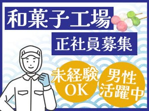 ●土日祝休み●
週末は自由★
私生活も充実する事、間違いなし！！
さらにGW、年末年始休みもあります(^^♪