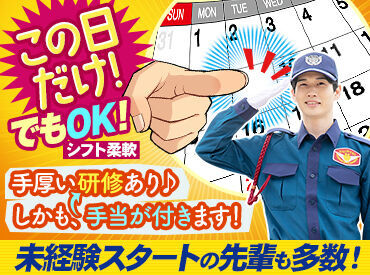 好きな曜日・シフトで勤務OK！
プライベートと両立したいフリーターさん、
またお仕事を始めたいシニアの方なども歓迎★