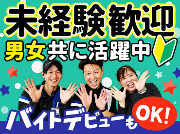 ＜シフト超柔軟♪＞
まずは応募してお気軽にご相談ください★