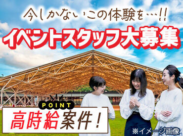 一緒にイベントを盛り上げませんか♪
未経験の方も大歓迎！