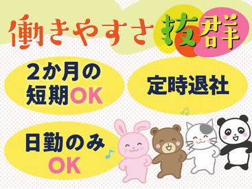 働きやすい環境が整っています！「大型連休は休みたい…！」というようなシフト相談もお気軽に◎