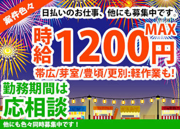 覚えることは少なめ◎
あなたがストレスなく働ける案件をご紹介します◎
短期も気軽にご相談くださいね！