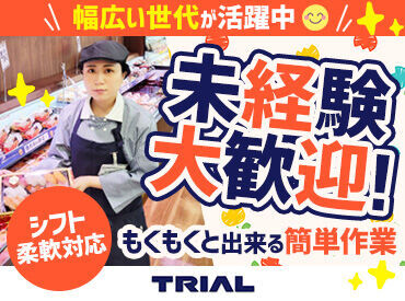 ≪ シフト希望相談OK ≫
あなたのしたい働き方をお伝えくださいね！