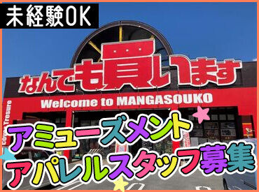 お仕事の中からあなたの"スキや得意"をぜひ聞かせてください♪
古着・UFOキャッチャーが得意��な人は、採用強化中のチャンス！