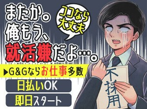 「毎月25万円以上は稼ぎたい！」「土日祝は休みがいい！」など…
あなたの希望に合ったお仕事をご紹介します♪