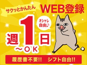 ＜ラクラクお仕事探し＆お休みも自由自在♪＞　働ける日を事前にスケジュール登録しておけば、あとは自動的にお仕事ご案内OK！