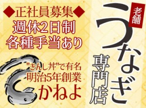 だし巻き卵とうなぎの相性抜群の"きんし丼"♪うなぎの他、サンマや焼肉などがまかないで食べられる★友人も対象になる社割あり！