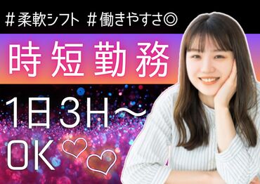 <<＊10～40代が活躍中＊>>
家事・育児と両立する主婦さんも♪
あなたのスタイルでお仕事しましょ★