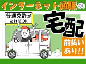 移動中は1人でドライブ気分で◎稼ぎたい方大歓迎◎運転中は人目を気にせずに、音楽やラジオを聴きながらお仕事OK！