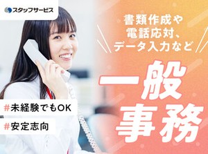 お任せするお仕事は未経験の方でもできるかんたんなものが中心♪できることから少しずつお願いします◎