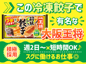 バイトデビューも大歓迎♪
お仕事はイチから丁寧にお教えします◎
まずは元気に「いらっしゃいませー!!」が言えればOK★