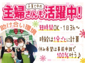 ＼自動釣銭機付きのレジ♪／
働き方も充実に対応します！
「この日は早めにあがりたい」など
シフトについてもご相談ください！