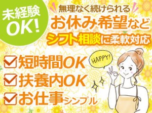 ＼お休み希望が通る職場／
「勤務できる日」を自己申告すればOK！プライベートの時間もしっかり確保できます◎※イメージ画像