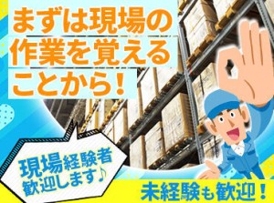 「倉庫内作業が初めて」という方も大歓迎！
お仕事内容は1からお教えします◎
【正社員】として、安定して働けます♪