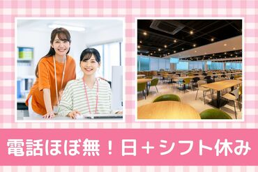 交通費支給、社会保険完備♪有給休暇の取得率は95%以上！
仕事とプライベート、どちらも充実した働き方ができます。