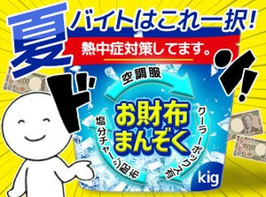 ≪給与日払い＆手渡しOK≫
ほとんどが未経験スタート！学生さん多数♪
週1日～！Wワークや学校との調整もしやすい◎