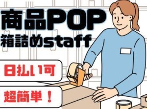 年齢不問！日払いOK★未経験でもカンタンなお仕事！