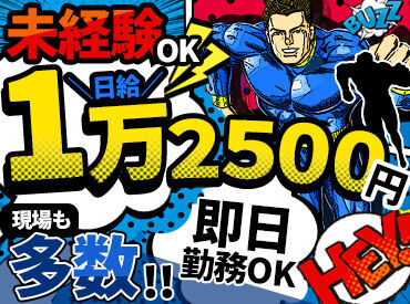 日勤・夜勤の選択もOK！
自分の生活に合わせて稼げる！