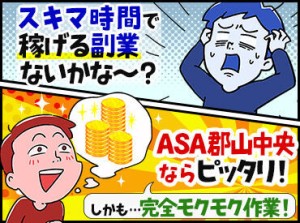 スキマ時間で稼ぎたいなら新聞配達バイトで決まり◎
未経験スタート大歓迎！