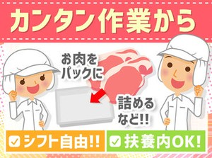 ★未経験者大歓迎★
簡単＆モクモク作業！
シンプルだから分かりやすい！！