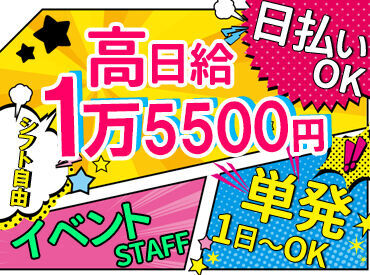 ＜履歴書不要＞気軽に即日登録◎
カンタンWeb登録！気になった仕事だけ予約しちゃおう♪