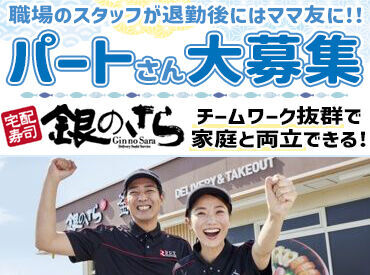 最初は先輩スタッフと一緒に配達◎
＜週1日/3h～OK/柔軟シフト＞
家事の合間や、お子さんが学校の間にもピッタリ！