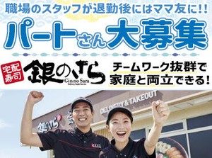 最初は先輩スタッフと一緒に配達◎
＜週1日/3h～OK/柔軟シフト＞
家事の合間や、お子さんが学校の間にもピッタリ！