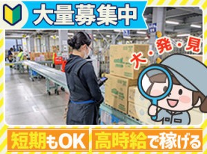 《日用品の仕分け作業》
作業になれるまでしっかり研修あり!!
簡単作業なので、未経験の方も活躍中♪

お気軽にご応募ください！