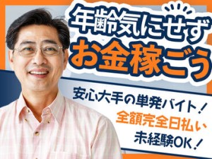 "超"カンタンな現場の片付け作業！木くずの掃き掃除など、その日に教えてもらってすぐできるシンプルさ抜群のお仕事です★