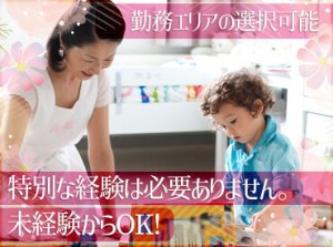 『育児が落ち着いて、体力が余っています！』
そんなお母さんが活躍中です◎
特別な資格は必要ありません♪