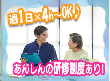 【無理なく楽しく勤務できます★】
≪週1～≫家事・子育て、学校とも
無理なく両立できる環境です◎
急な休みも気軽にご相談OK♪