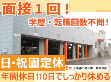 札幌市東区・西区・苫小牧市で、
整備士STAFFを大募集！

転勤無し×年間休日110日で安定！
パパさん整備士も多数活躍中です♪