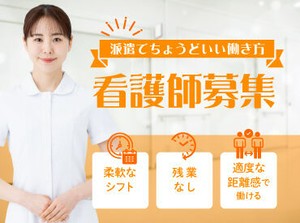派遣は2か月からの就業が可能◎好条件なのに自分のペースで働ける！相談のみももちろんOK☆