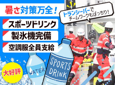 ＼＼積極的に正社員登用中!!／／
▼資格取得支援あり
▼社員登用制度あり
中には半年~1年で正社員に
キャリアUPするスタッフも♪