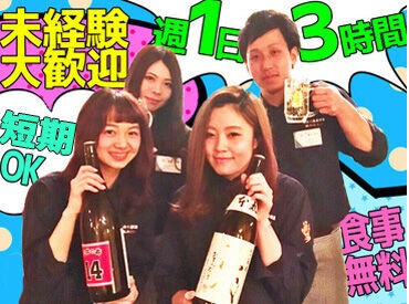 バイト友達＆思い出…両方Get★
スタッフ同士はもちろん、お客様や系列店のスタッフとも仲良し！
お友達同士の応募も大歓迎！
