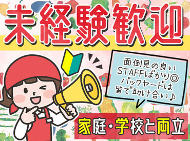 ≪自分に合った働き方でOK♪≫
様々な時間帯・曜日で募集中☆
お休み希望もご相談ください◎