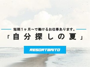 自分自身を見つめなおす旅へいこう。
アナタの持ち物は”やってみよう”の心だけ。