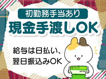 受け取り方法選べる◎
『銀行振込』or『現金手渡し』
急な出費にも安心★