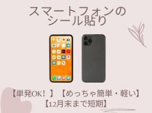 【高校生歓迎】月曜～土曜日の間で好きな日だけの単発勤務OK★スマホから入りたい日を申請♪週払いOK→翌水曜日にお給料お振込み