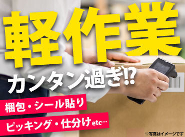 超カンタン作業でお給料Get◎
しかもお給料は翌日振込★
⇒金欠の心配一切ナシ！
※画像はイメージ