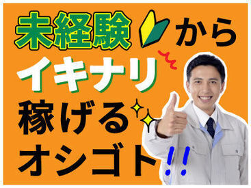 しっかり稼げて、長く続けられる♪
将来の不安・収入の不安…UTでそろそろ解決させませんか？
最短当日入金の速払い対応も可能◎