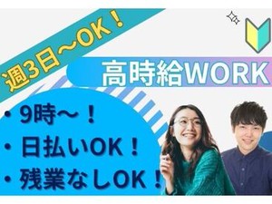 安心の「個別面談」制度♪
一人ひとりのご要望に沿ったお仕事をご用意◎
まずはお気軽にご応募ください！